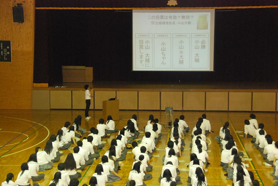 主権者教育