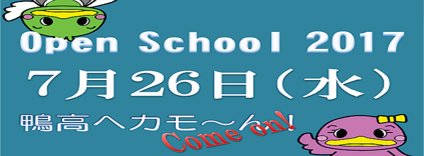 オープンスクール