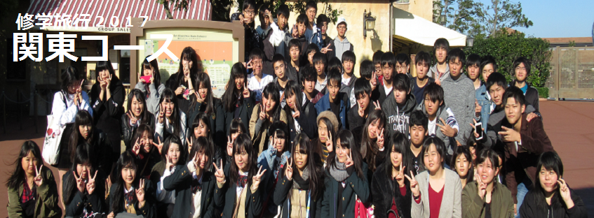 修学旅行 関東 横浜 山下公園