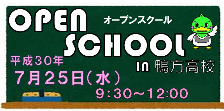 オープンスクール