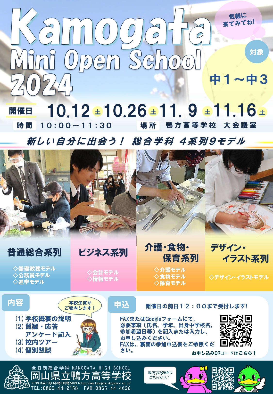 オープンスクール