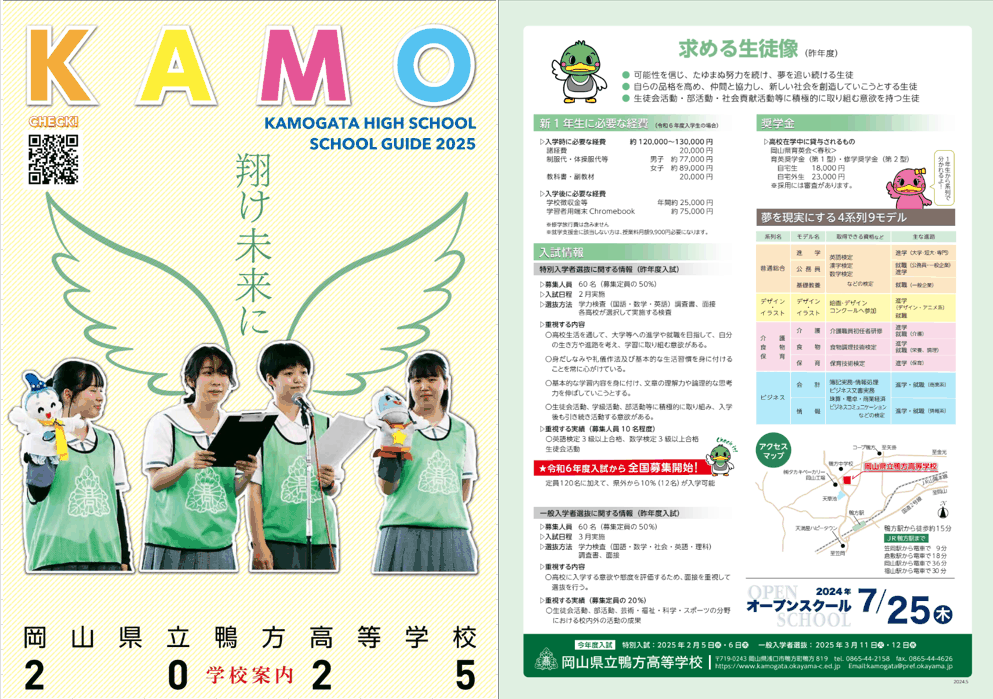 学校案内