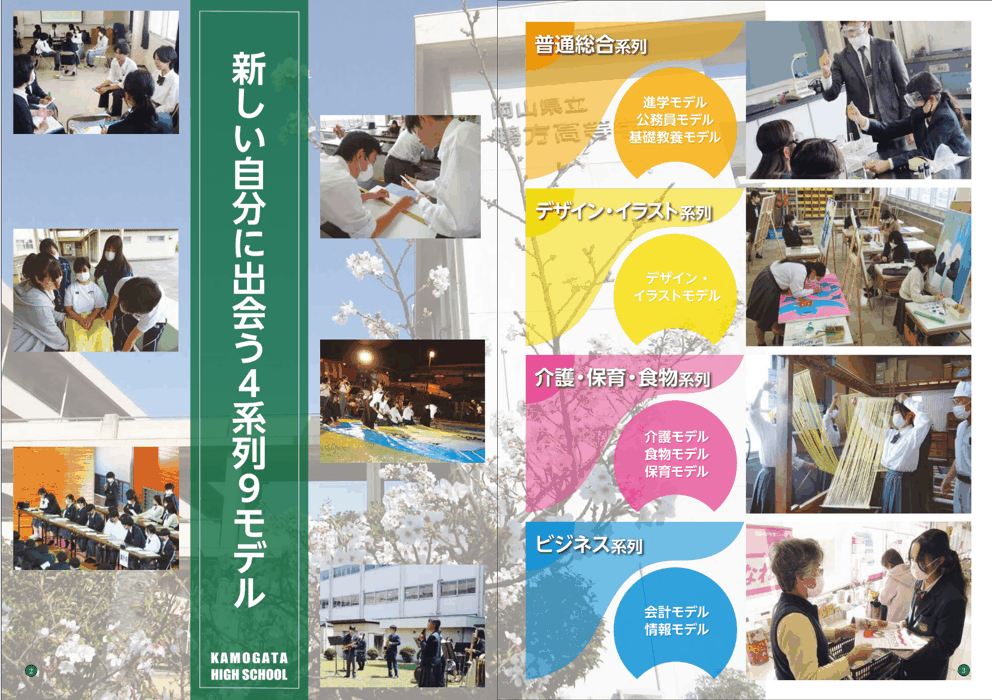 学校案内