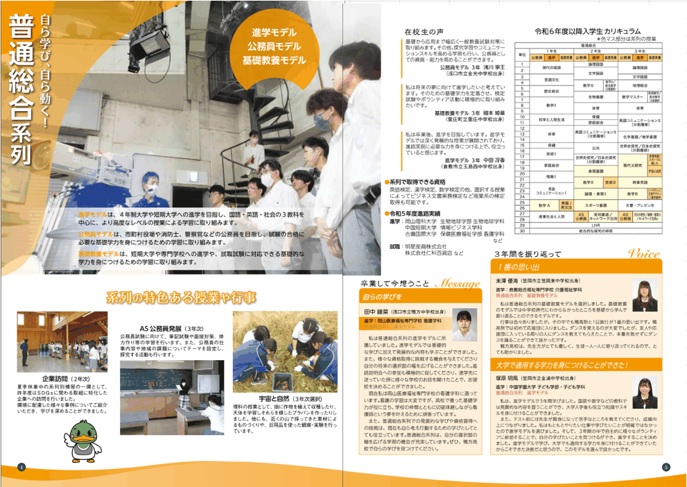 学校案内
