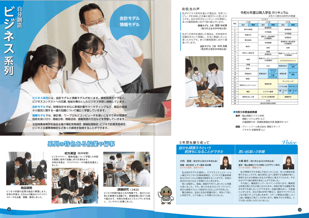 学校案内