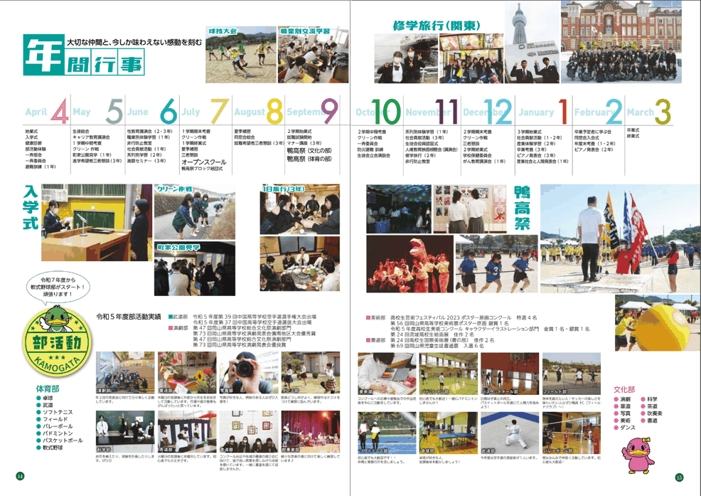 学校案内
