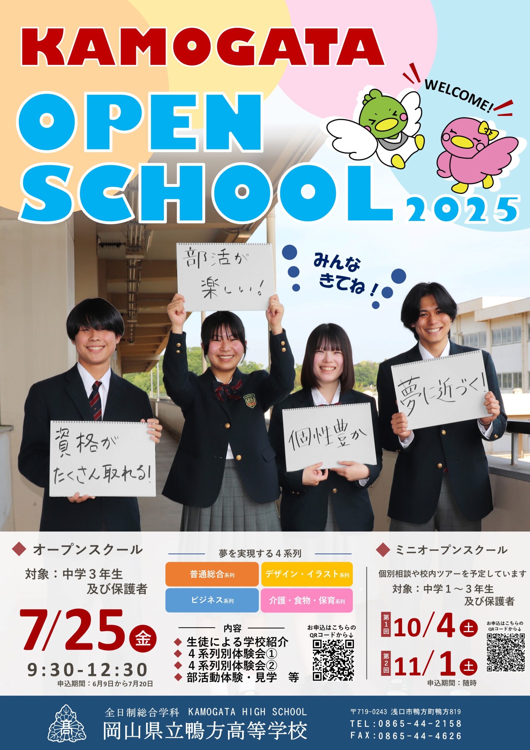 オープンスクール