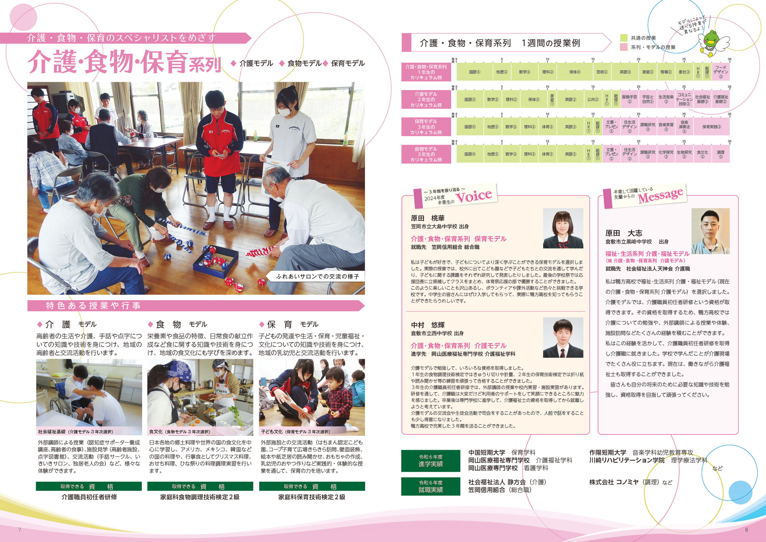 学校案内