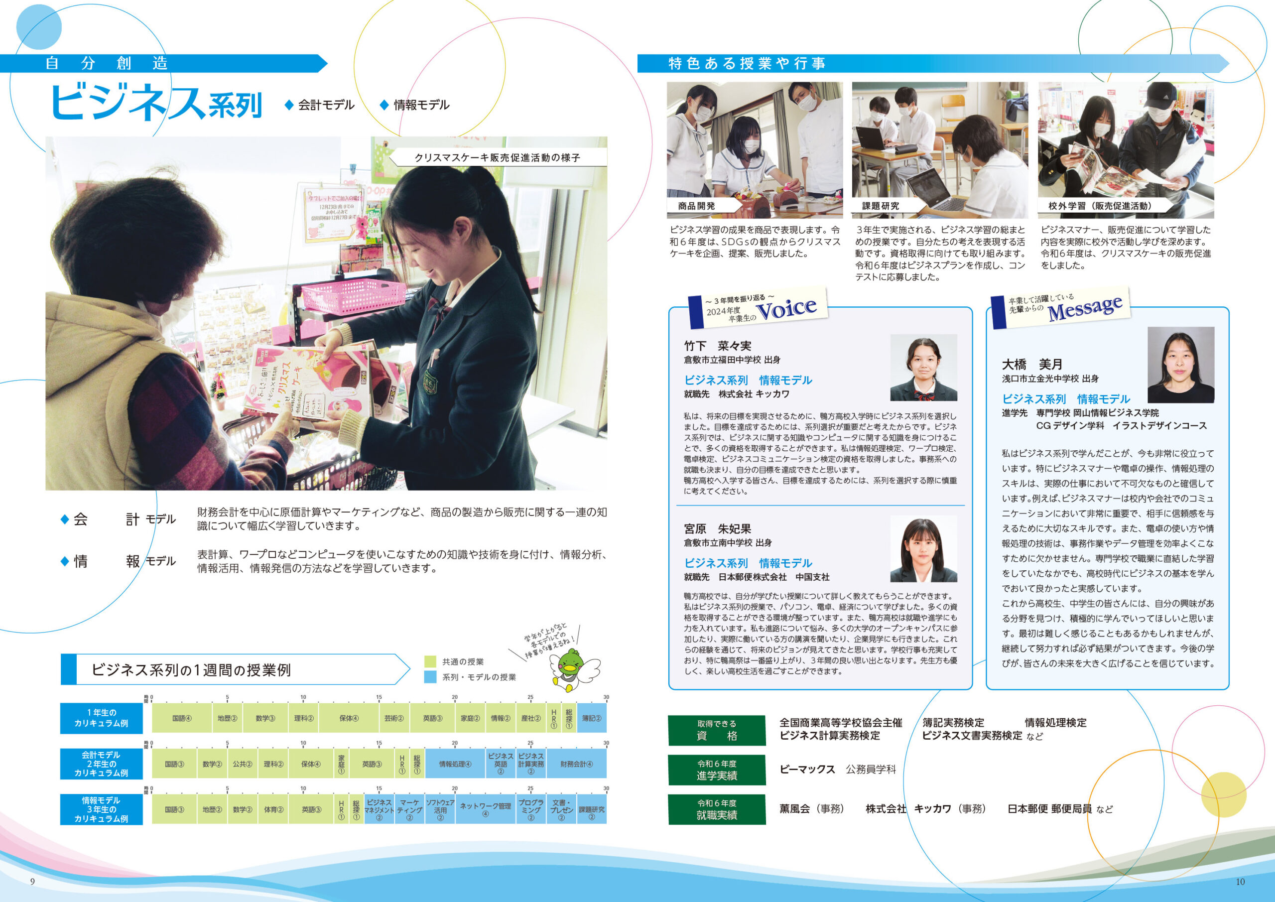 学校案内