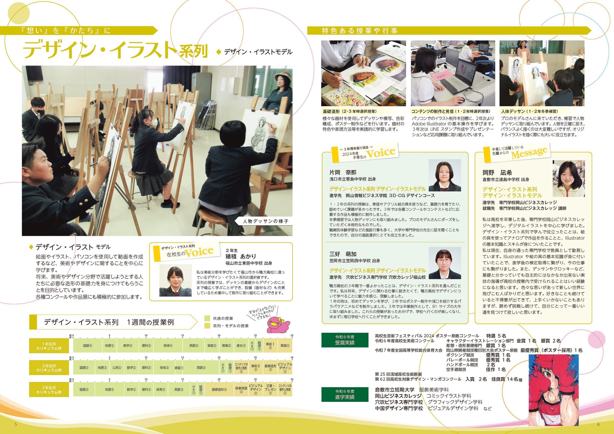 学校案内