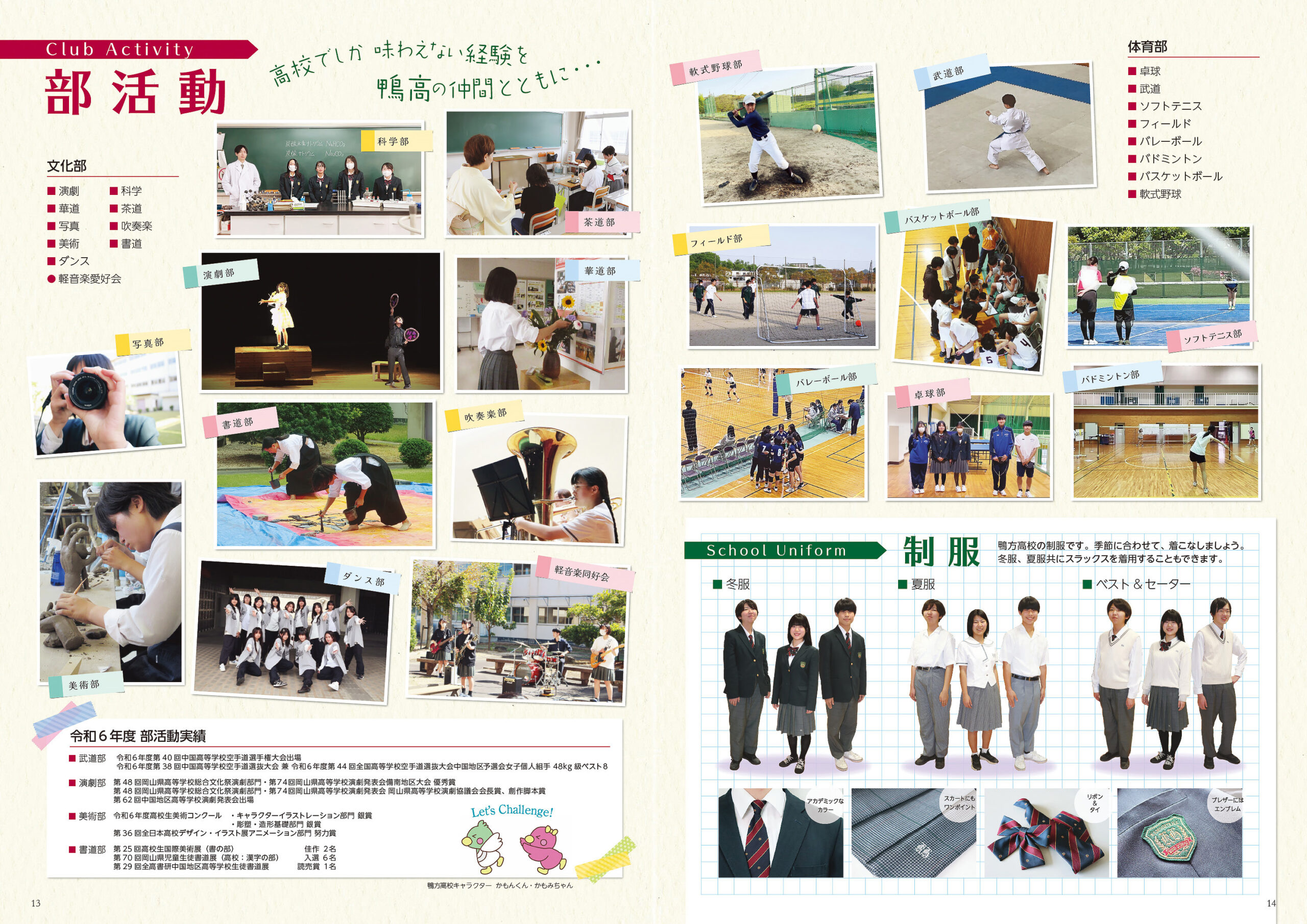 学校案内