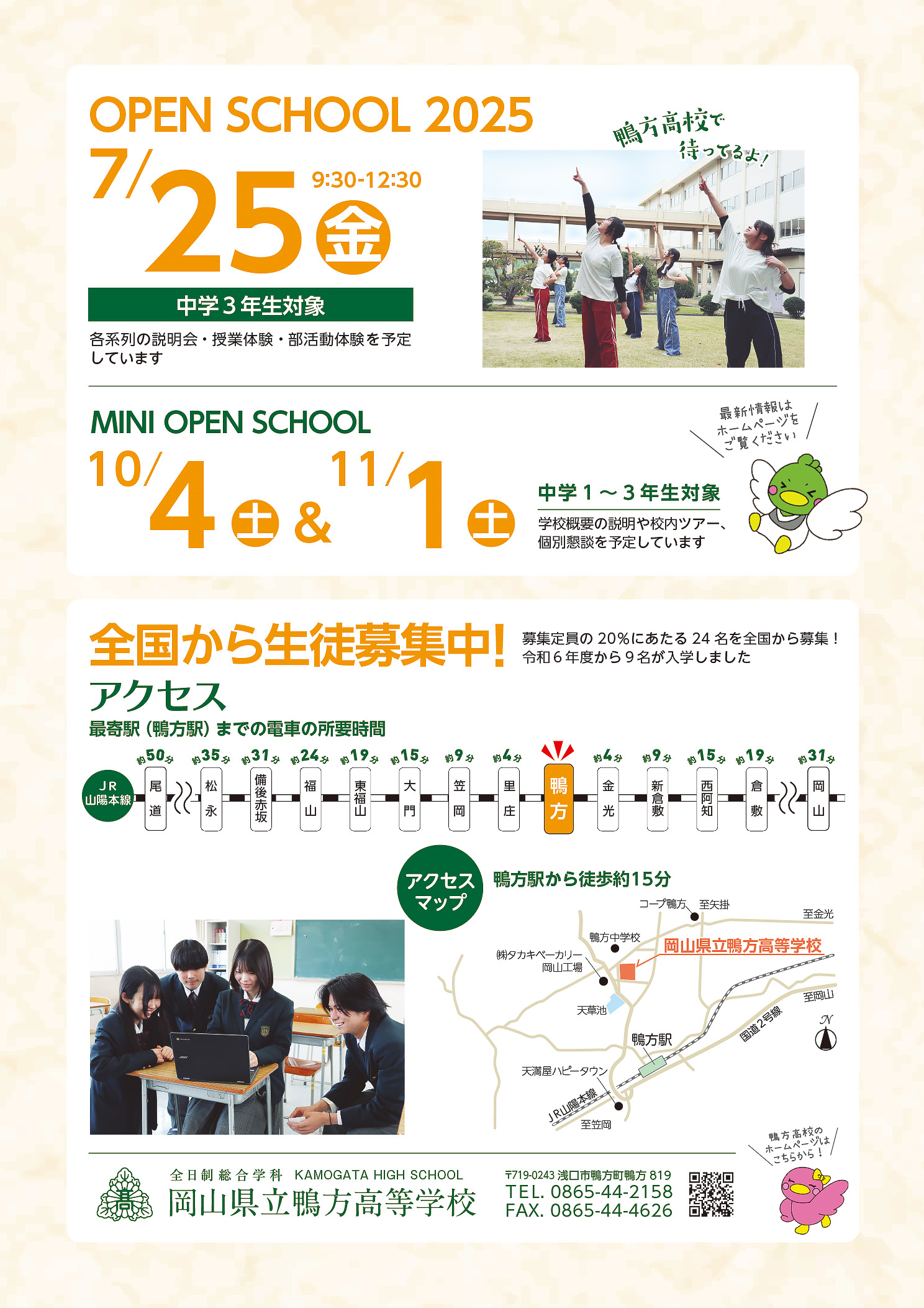 学校案内