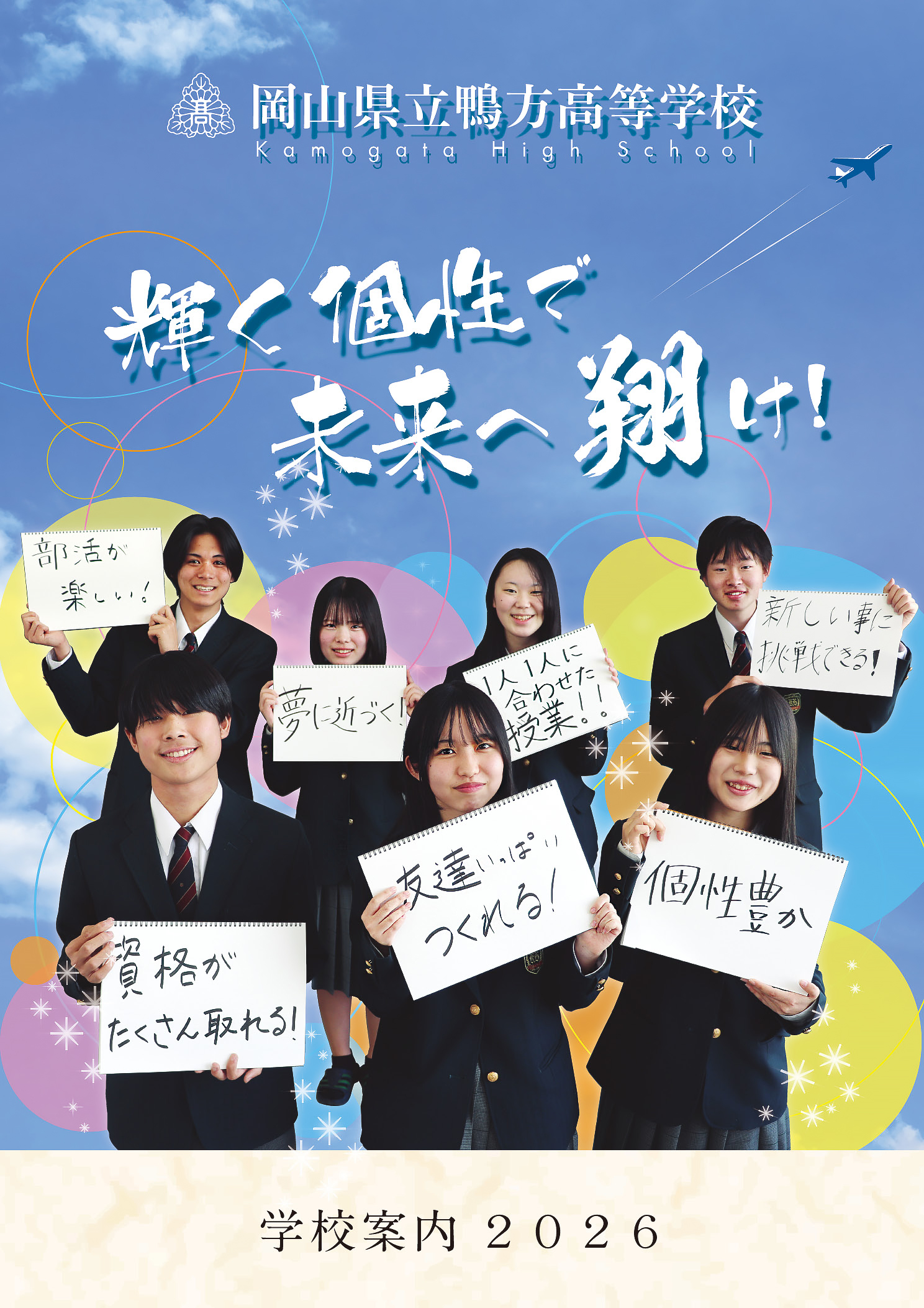 学校案内