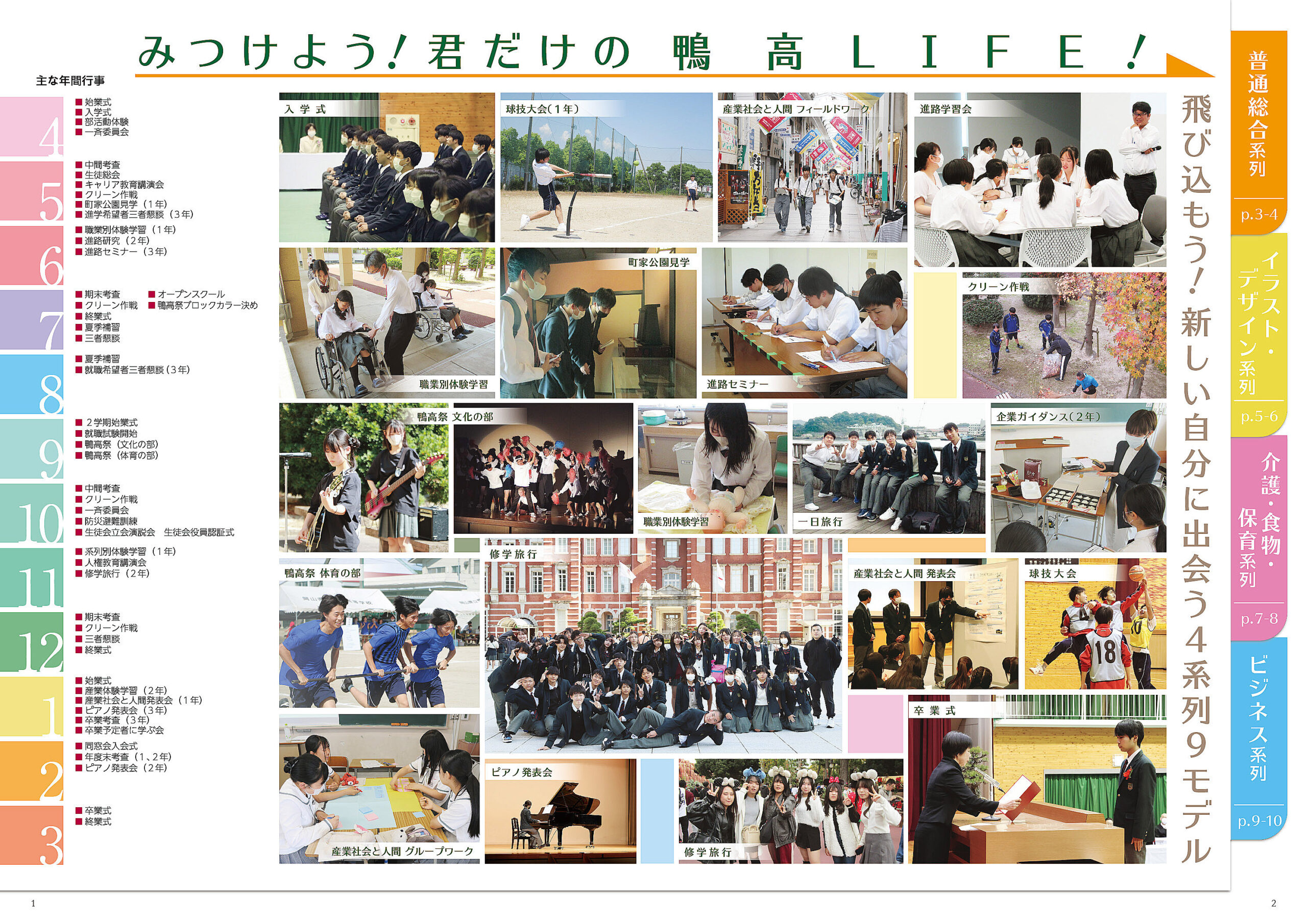 学校案内