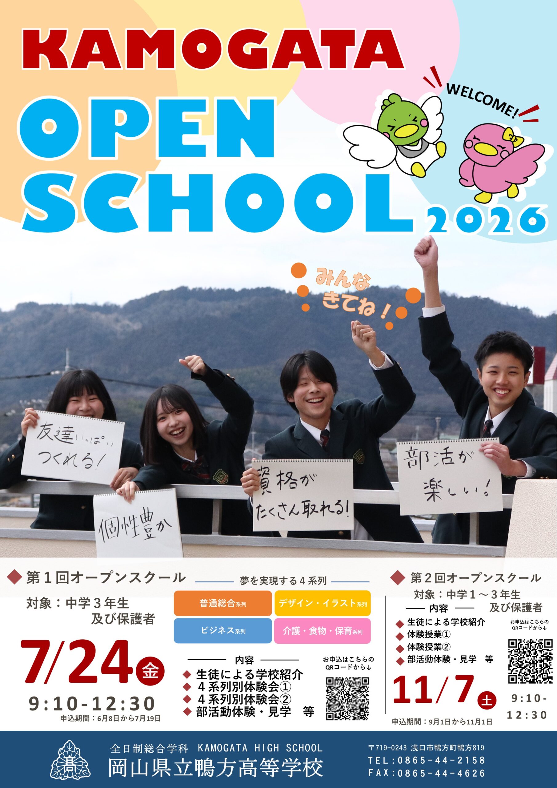 オープンスクール