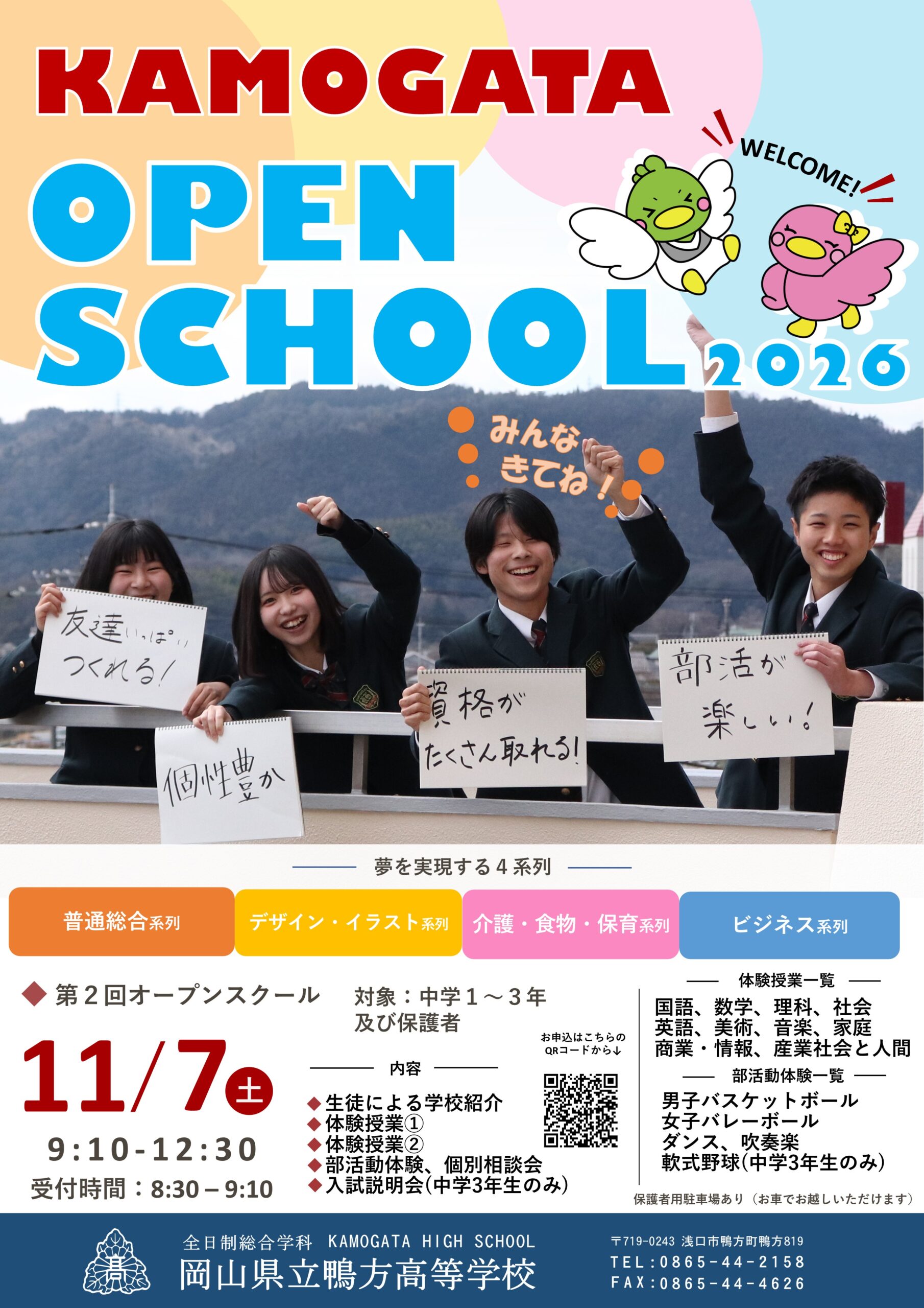 オープンスクール