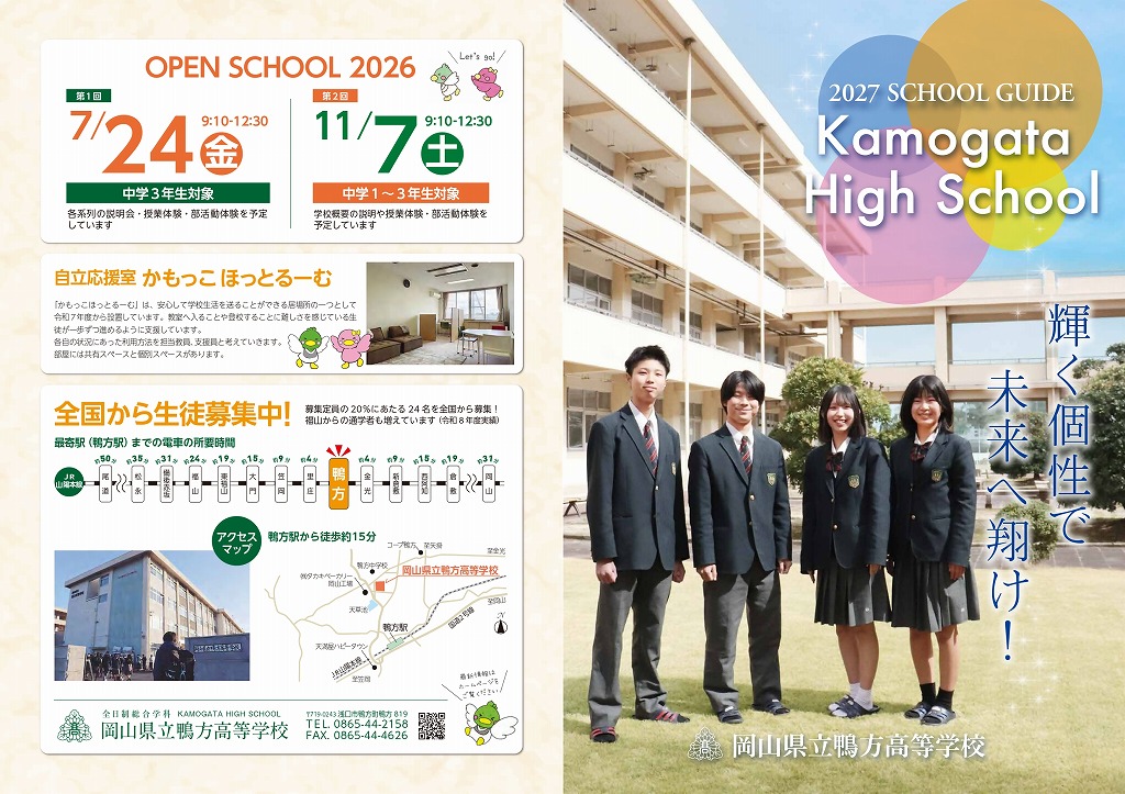 学校案内