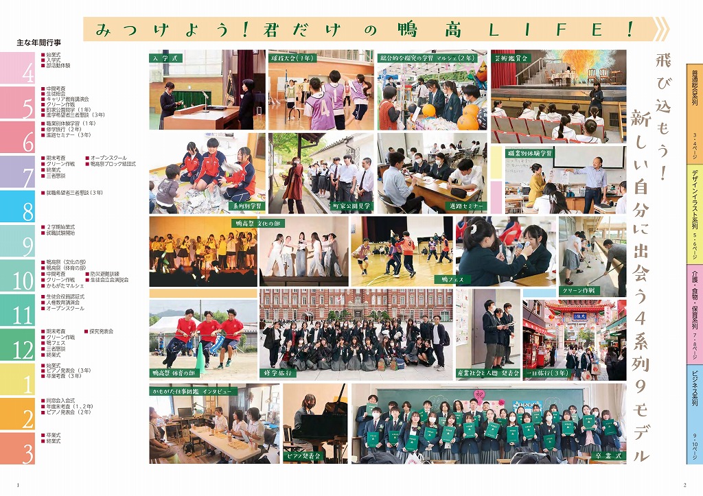 学校案内