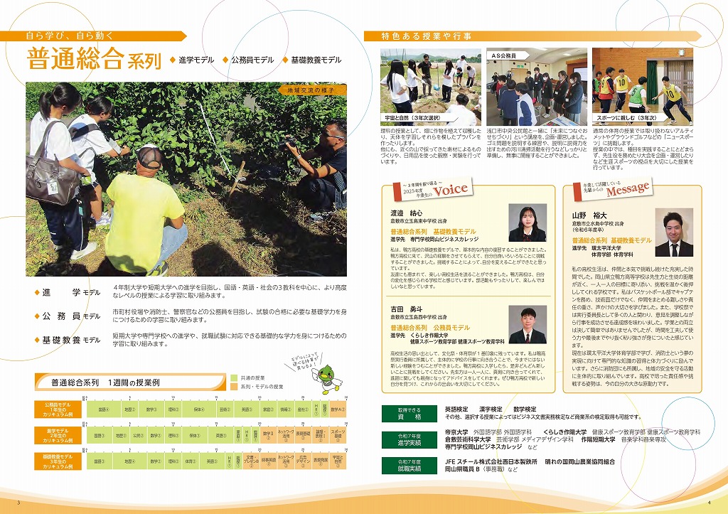 学校案内