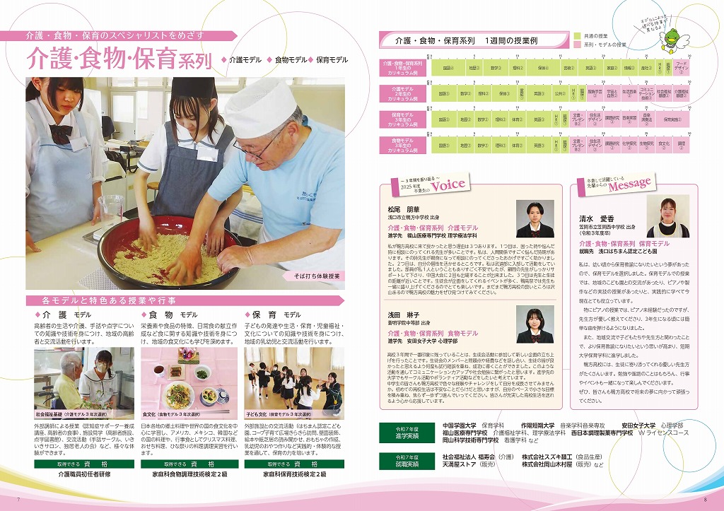 学校案内