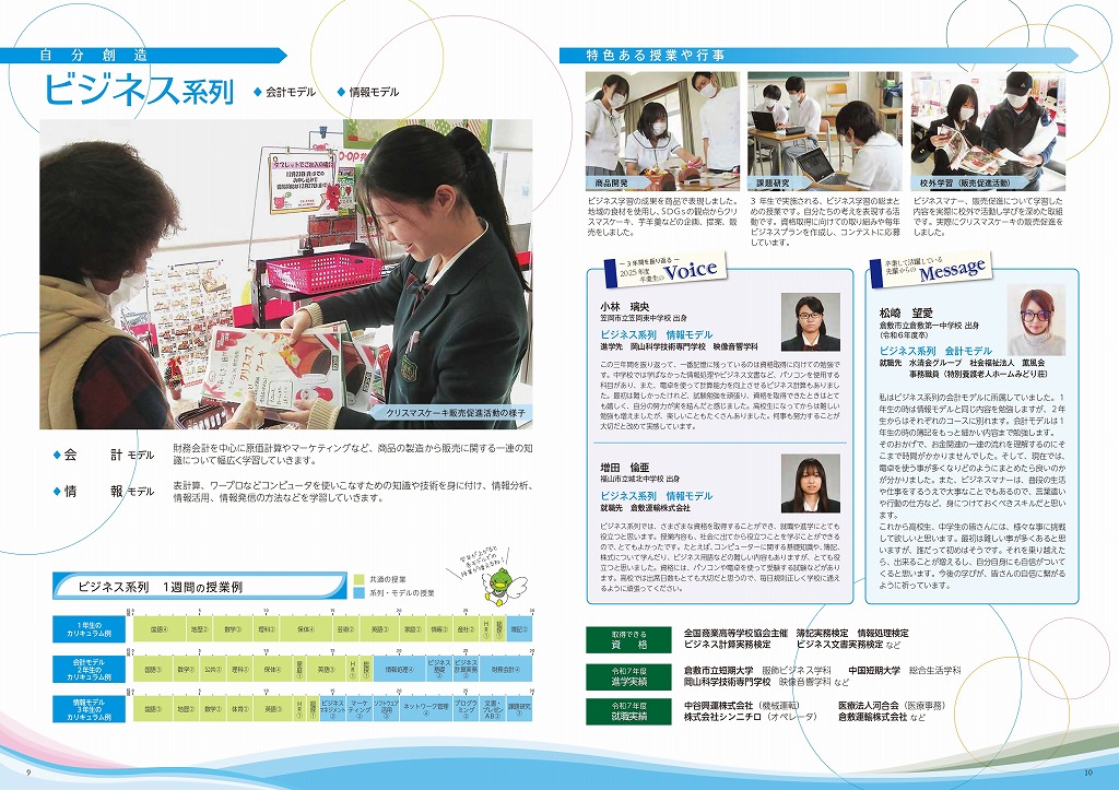 学校案内