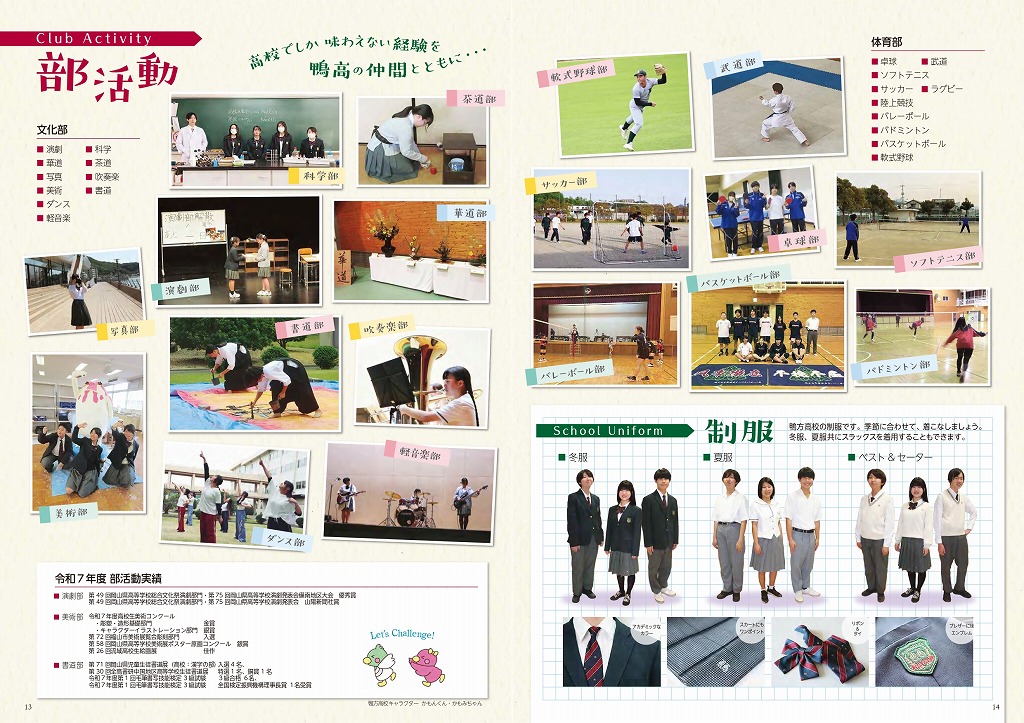 学校案内