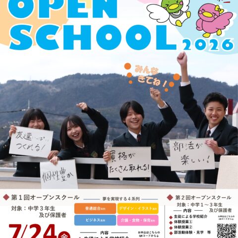 第1回オープンスクール受付中!