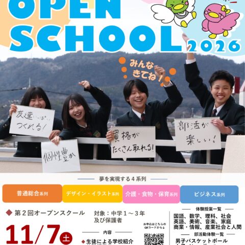 第2回オープンスクール受付開始!